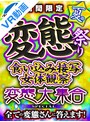 福袋|希のぞみ・楠美める・宮村ななこ｜【VRお中元】夏の変態祭り 食い込み接写 女体観察 変態大集合 SPECIAL 全ての変態さんに答えます！