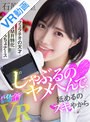 騎乗位|石原希望｜【VR】しゃぶるのヤメへんで、舐めるのスキやから フェラチオの天才 ASMR特化 べろりんちょナースVR 石原希望