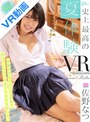 潮吹き|佐野なつ｜【VR】史上最高の夏（なつ）体験VR！！両親が不在のカノジョの家でめちゃくちゃイキまくりSEXをした。 真夏の天然潮ダダ漏れ2SEX高画質SPECIAL！！ 佐野なつ