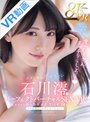 顔射|石川澪｜【VR】ボクだけのアイドル・石川澪とパーフェクトバーチャルSEX VR 最カワイイ顔×最高画質〈エロ特化4シチュエーション〉2SEX Special！！