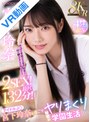 騎乗位|宮下玲奈｜【VR】8KVR アイドルJ○宮下玲奈と過ごす絶対内緒のヤリまくり学園生活 学校4シチュエーション！4コス！4キャラ！2SEX！長尺132分！！