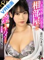 中出し|逢月ひまり｜【VR】巨乳後輩と出張先で相部屋！！ ワンチャンヤレる…！？と思ったのにめっちゃ拒否られる！やむなく媚薬で生ハメしたらオホ声が止まらない！ 逢月ひまり【8K】