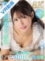 中出し|宮城りえ｜【VR】俺の事とSEXが好きすぎる性欲爆強の激カワ彼女とイチャラブ全開で朝まで何度も中出し生交尾 宮城りえ【8K】