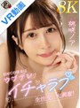 フェラ|桃咲ノア｜【VR】初めての彼女はウブデレ！？イチャラブ生性交に大興奮！ 桃咲ノア【8K】