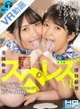 淫語|深田結梨・美園和花｜【VR】超スぺレズ VR スケベすぎる痴女エステティシャンが精子をレズ口移し