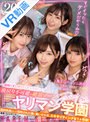 ハーレム|さつき芽衣・沙月恵奈・天然美月（天然かのん）｜【VR】KMP20周年記念！！ ヤリマン学園★ すぐイッたらダメだからね★ ～臨時教員として採用された僕に襲いかかるエキサイティングな1ヶ月間～