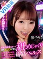 フェラ|雅子りな｜【VR】風俗スキル開花！！天使の唾液を使って男をトリコにする舐めじゃくり特化ヘルス 雅子りな