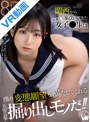 放尿・お漏らし|｜【VR】関西から家出してきた宿無し女子校生は僕の変態願望を満たしてくれるとんでもない掘り出しモノだ！！