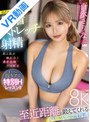 中出し|百永さりな｜【VR】至近距離で鍛えてくれるパーソナル性指導 指名NO.1サリナさんの密着ストレッチ射精 百永さりな