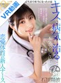 中出し|石川陽波｜【VR】初めての入院生活で担当になったのはキスで病気が治ると本気で信じ込む恋愛体質の新人ナース 石川陽波