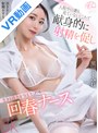 中出し|黒川すみれ｜【VR】入院中の誰も見ていないところで献身的に射精を促し生きる活力を与えてくれる回春ナース 黒川すみれ