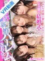 巨乳|佐藤ののか（加藤ももか）・皆月ひかる・松本いちか｜【VR】「みんな平等に愛してくれる？」これぞ夢の［結婚式］！最高の教え子たちとヤリまくる新婚ハーレムSEX！！ 佐藤ののか 皆月ひかる 松本いちか 栄川乃亜 森日向子