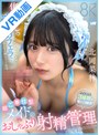 早漏|北岡果林｜【VR】早漏のボクのために焦らし＆寸止めフェラで自信を与え続けてくれる超ご奉仕型メイドのおしゃぶり射精管理 北岡果林