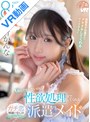 中出し|天音かんな｜【VR】頼んでもいないのに性欲処理までしてくれるガチ恋間違いなしのサービス過剰な派遣メイド 天音かんな
