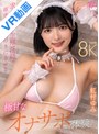 美乳|虹村ゆみ｜【VR】求愛キスと生殖淫語で確実に男を好きにさせる極甘なオナサポ体験 虹村ゆみ