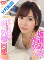 キス・接吻|坂道みる｜【VR】坂道みるを完全独占！人気AV女優が僕だけに見せる素顔＆恥じらい潮 最高の密着距離でひたすらSEXに没頭する究極同棲VR