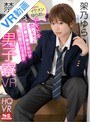 フェラ|架乃ゆら｜【VR】転校生のイケメンゆらおにドキドキ恋しちゃった…あれっ、オチ●チ●がない！？胸が膨らんでる！？禁断の男子寮VR 架乃ゆら
