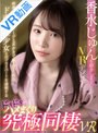 キス・接吻|香水じゅん｜【VR】香水じゅんを紹介します。料理上手でマッサージと耳かきで癒してくれるド直球美少女とのプライベートを満喫するドッキドキのハメまくり究極同棲VR