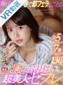 巨乳|葵つかさ｜【VR】呼びつけたら秒で即フェラしてくれるおしゃぶり狂いの超美人セフレ 全5コーナー！ 7発ドッピュン！ 130分！ 葵つかさ