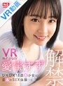 キス・接吻|愛宝すず｜【VR】VR No.1STYLE 愛宝すず解禁 ぴちぴち18歳美少女と至高のSEX体験
