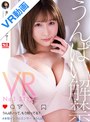 騎乗位|うんぱい｜【VR】VR No.1 STYLE うんぱい解禁 本物インフルエンサーうんぱいって、もう知ってる？