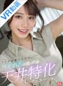 フェラ|河北彩伽（河北彩花）｜【VR】アナタは寝てるだけ。河北彩花が迫ってくる天井特化3シチュエーション