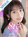 キス・接吻|河北彩伽（河北彩花）｜【VR】至近距離！客観フェラ！VR初顔射！彩花のフェラチオ特化VR 河北彩花