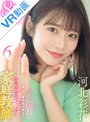 キス・接吻|河北彩伽（河北彩花）｜【VR】年下の僕を狂わせる美人で面倒見が良くてちょっぴりエッチな6つ上の家庭教師 河北彩花