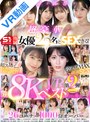 巨乳|河北彩伽（河北彩花）・三田真鈴・白上咲花｜【VR】AV業界を席巻する超豪華S1専属女優25名とSEXできる！超スーパー最高画質 8KVRベスト第2弾！没入感MAX厳選SEX26コーナー1000分… 河北彩伽 三田真鈴 白上咲花 村上悠華 田野憂 渚あいり 七ツ森りり 金松季歩 川越にこ 浅野こころ 小日向みゆう 鷲尾めい 榊原萌 兒玉七海