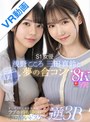 主観|三田真鈴・浅野こころ｜【VR】S1女優 浅野こころ 三田真鈴と夢の合コン！ターゲットにされた僕は…ラブホ持ち帰りされホロ酔いドスケベ逆3P