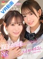 女子校生|古川ほのか・未歩なな｜【VR】ななとほのか 双子姉妹パラダイス 親の再婚で同居することになった生意気で、大人びた、思春期の妹2人がロリコン陰キャなボクの人生を狂わせる 古川ほのか 未歩なな
