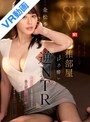主観|金松季歩｜【VR】相部屋ほろ酔い逆NTR 妖艶なオーラを放つ圧倒的すぎる美人部下のエロスに吸い込まれるように一線を超えた忘れられないアノ夜 金松季歩