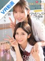主観|七ツ森りり・三田真鈴｜【VR】アオハル三角関係VR 素直になれない幼馴染の七ツ森りり あざとカワエロい後輩の三田真鈴 サッカー部の女子マネに迫られ誰もが羨むスレンダー美女ハーレムすけべ優勝