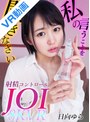 顔面騎乗|日向ゆら｜【VR】8KVR 射精コントロールJOI 日向ゆら