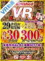 お姉さん|｜【VR】unfinishedVR29タイトル総集編＋撮りおろし未発売作品1タイトル合計30タイトル300分スペシャルパック