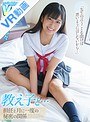 軟体|｜【VR】教え子と…担任と月に一度の秘密の関係 菜々