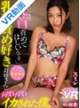 ヘルス・ソープ|｜【VR】乳首責め好きお姉さんに何度も何度もイカされた僕。スミレ
