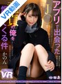 制服|｜【VR】アプリで出会ったJ○が童貞の俺を煽ってくる件 かのん
