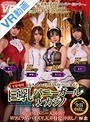 中出し|｜【VR】巨乳バニーガール裏カジノ