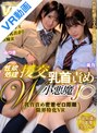 3P・4P|｜【VR】性欲処理援交乳首責めW小悪魔J○ みつき・美月