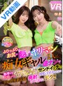 3P・4P|｜【VR】ぷりっぷりのお尻の隠れやリマン痴女ギャル2人に逆ナンで無理やり拉致られてヤリ部屋でサンドイッチ痴女で何度も寸止めさせられて1日で世界新記録の発射をさせられたボク！！