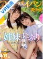 美少女|｜【VR】Wパイパン美少女姉妹丼ぶり ～久々に田舎に帰った僕と姪っ子たち～
