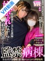 覆面・マスク|｜【VR】性格強めの美人看護師に嫌がられながらも搾精処置される監禁病棟
