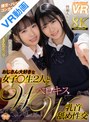 美少女|皆瀬あかり・希咲那奈｜【VR】おじさん大好きな女子○生2人とWベロキスW乳首舐め性交 皆瀬あかり・希咲那奈