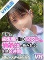 職業色々|｜【VR】【フリースタイルVR】近所の歯医者で働くセフレと、情熱的に絡み合う休憩2時間 しおり25歳