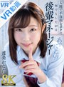 学生服|透美かなた｜【8K VR】入院で不自由なボクに何でもしたがるあざとい後輩マネージャー 透美かなた