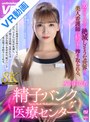 覆面・マスク|友田彩也香｜【VR】【8K VR】精子バンク医療センター 友田彩也香