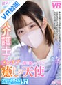 主観|｜【VR】【フリースタイルVR】健気で優しい新人介護士はメンケアにも寄り添ってくれる癒しの天使 えなさん