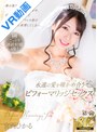 着エロ|宮西ひかる｜【VR】【8K VR】僕の彼女と結婚式の打ち合わせ中、試着させてもらったウエディングドレス姿の彼女に欲情してしまい、永遠の愛を確かめ合うビフォーマリッジセックス 宮西ひかる