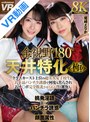 制服|尾崎えりか・宮西ひかる｜【VR】【8K VR】全視野180°天井特化＜極＞ クラスカースト上位の超美人女子校生にお下品パンチラ誘惑で何度も焦らされおチ○ポ完全敗北させられる僕（雑魚）。尾崎えりか・宮西ひかる
